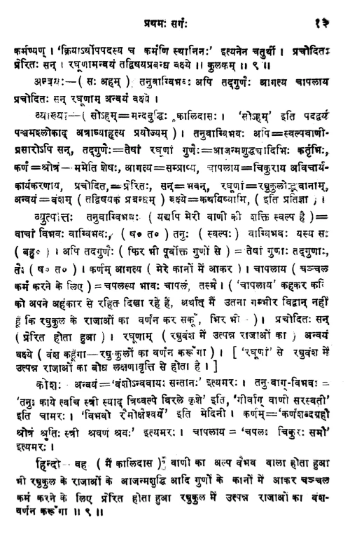 Raghuvamshamahakavyam ( HSS 297)